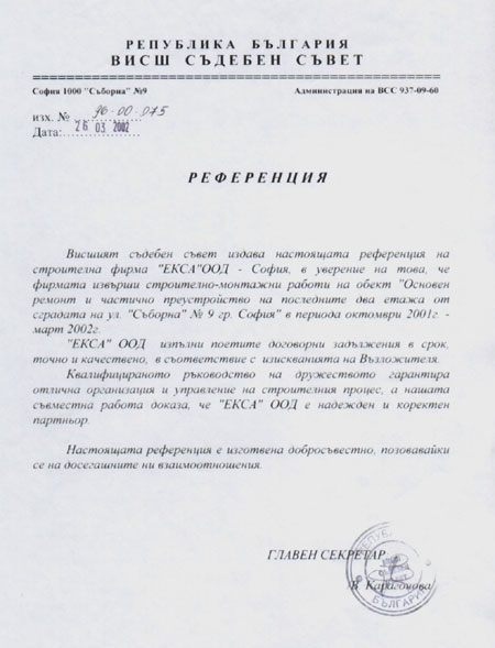 SUPREME JUDICIAL COUNCIL OF REPUBLIC OF BULGARIA